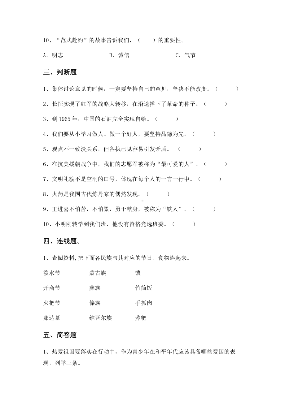 （2022）统编版五年级下册道德与法治期末练习（试题卷）（含答案）.docx_第3页