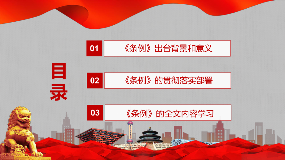 图文《政治协商工作条例》内容解读PPT2022年新制订的政治协商工作条例PPT课件.pptx_第3页