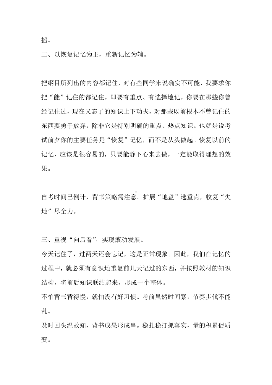 提高自考考前背书效率的三个技巧.docx_第2页