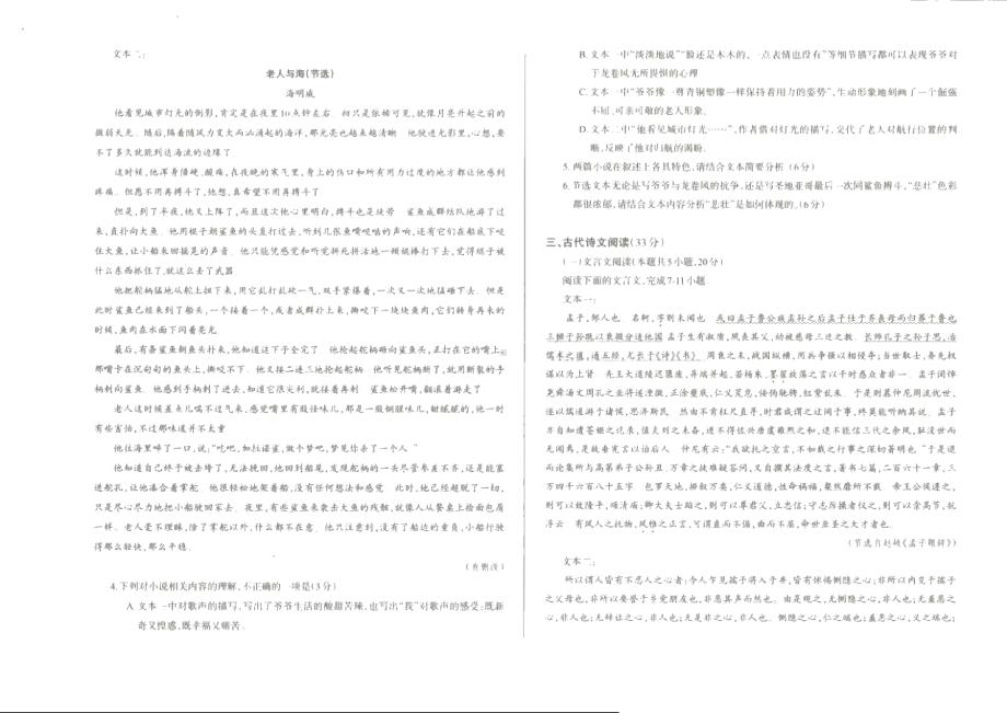 安徽省芜湖市2021-2022学年高二上学期高中教育教学质量监控语文试题.pdf_第3页