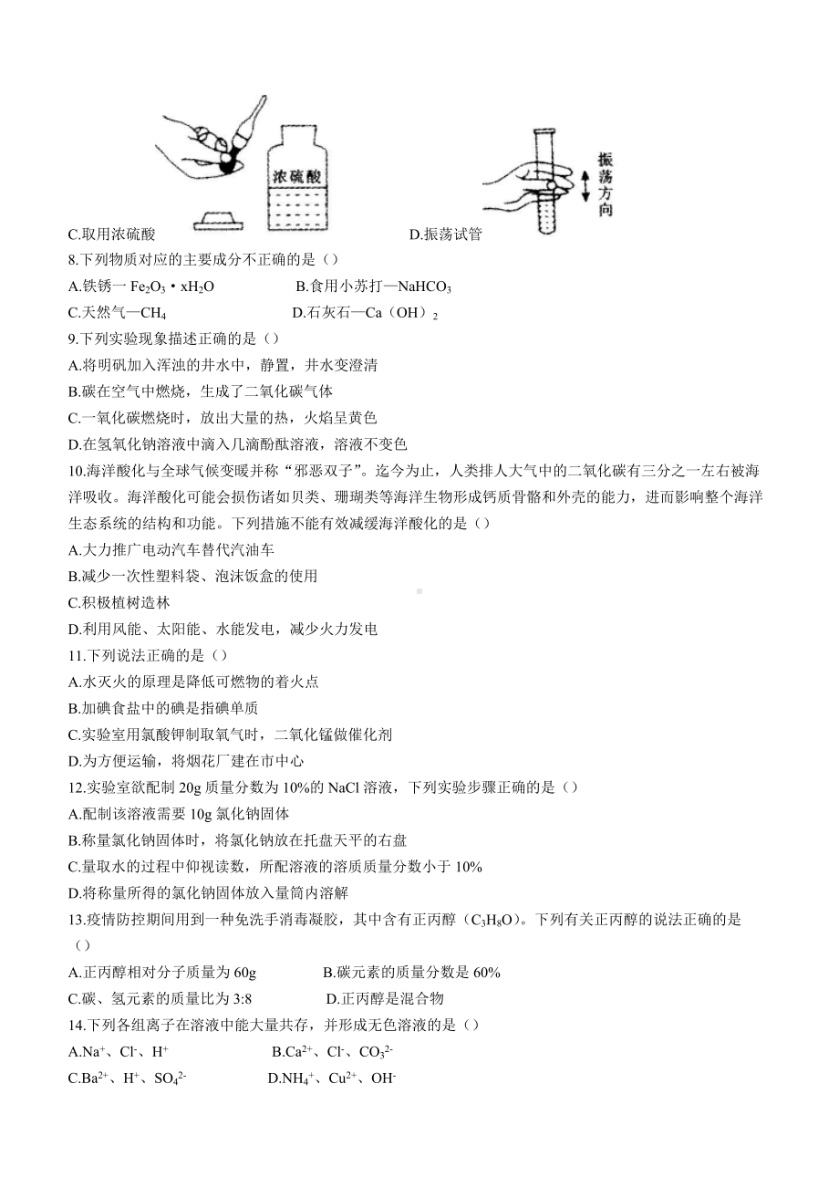 （中考试卷）2022年湖南省怀化市中考化学真题（Word版无答案）.docx_第2页