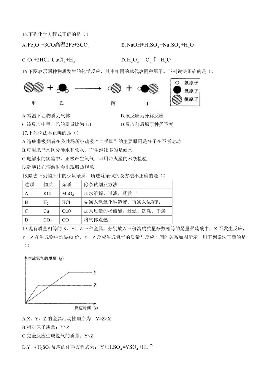 （中考试卷）2022年湖南省怀化市中考化学真题（Word版无答案）.docx_第3页