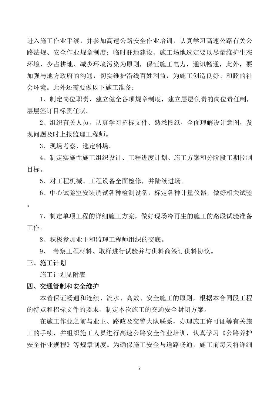 防撞墙维修施工组织设计(最终版本).doc_第2页