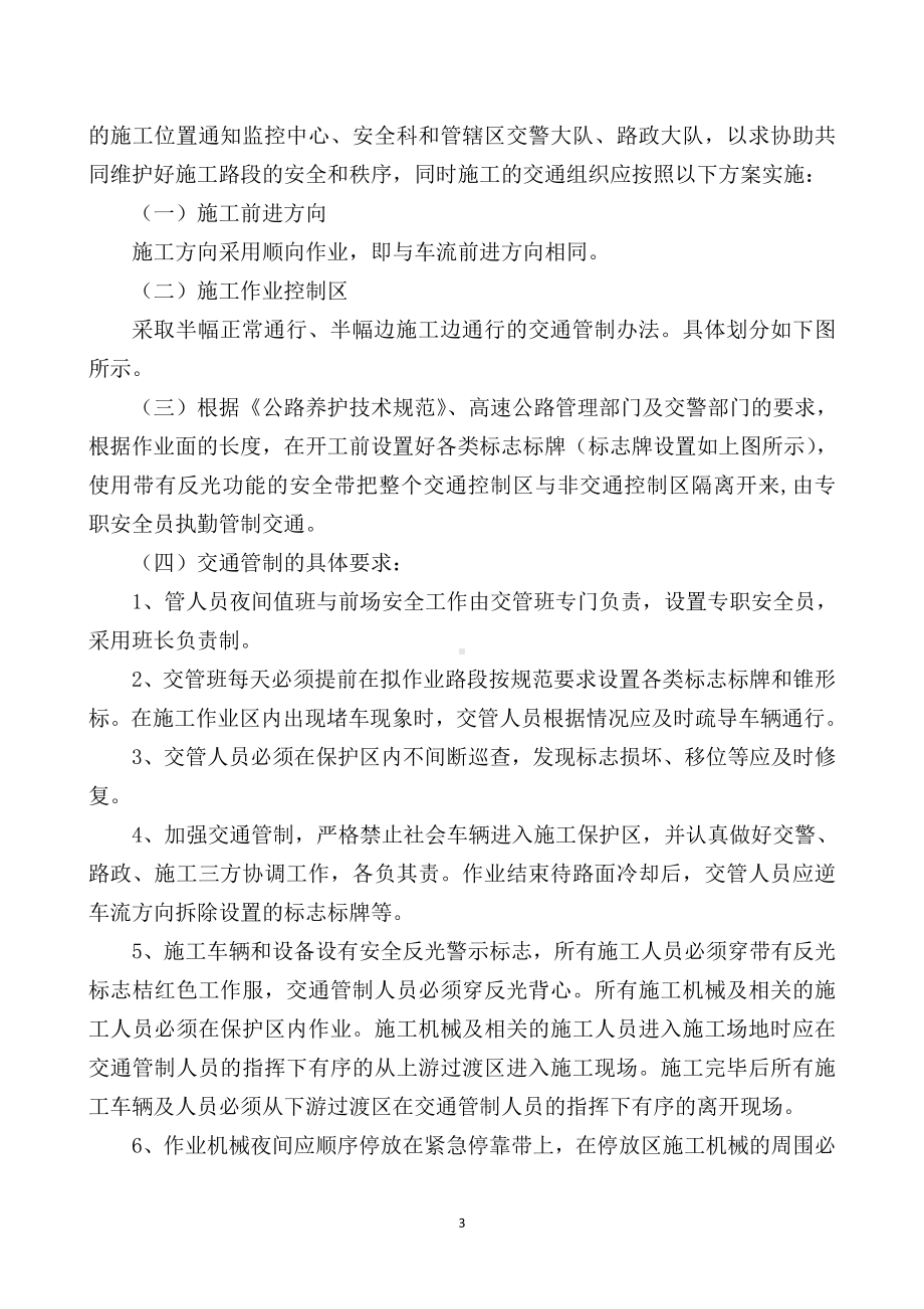 防撞墙维修施工组织设计(最终版本).doc_第3页