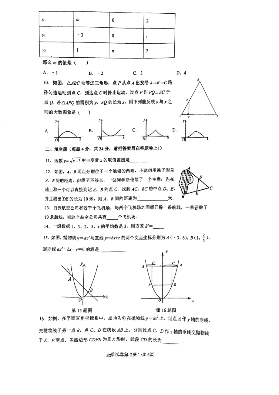 2021-2022学年福建省福州第一 八年级下学期期末考数学试卷.pdf_第2页