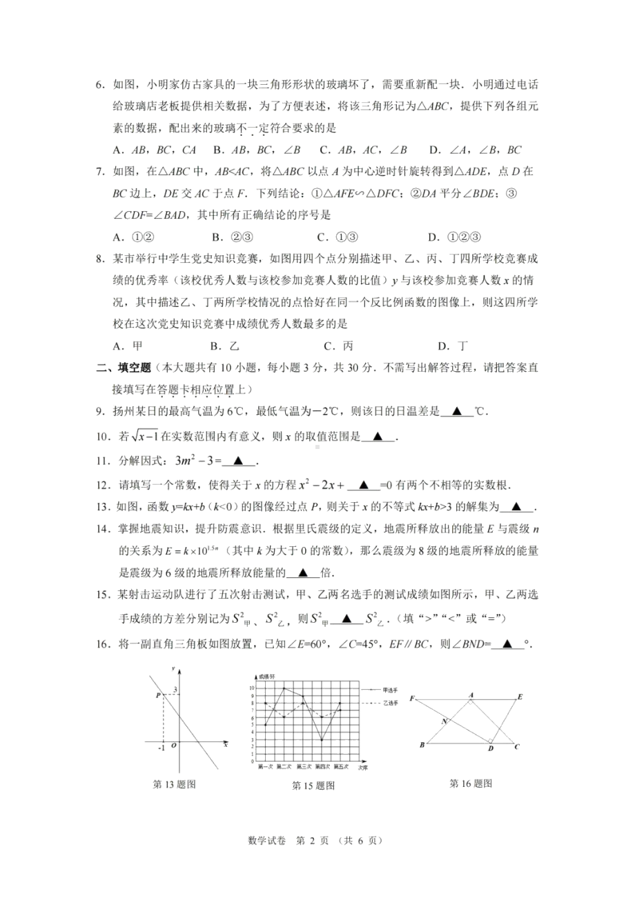 2022年江苏省扬州市中考数学真题 .pdf_第2页