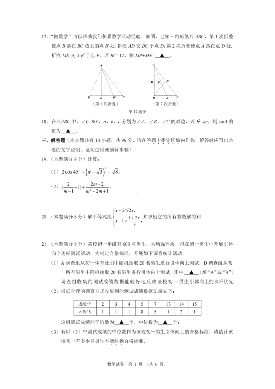 2022年江苏省扬州市中考数学真题 .pdf_第3页