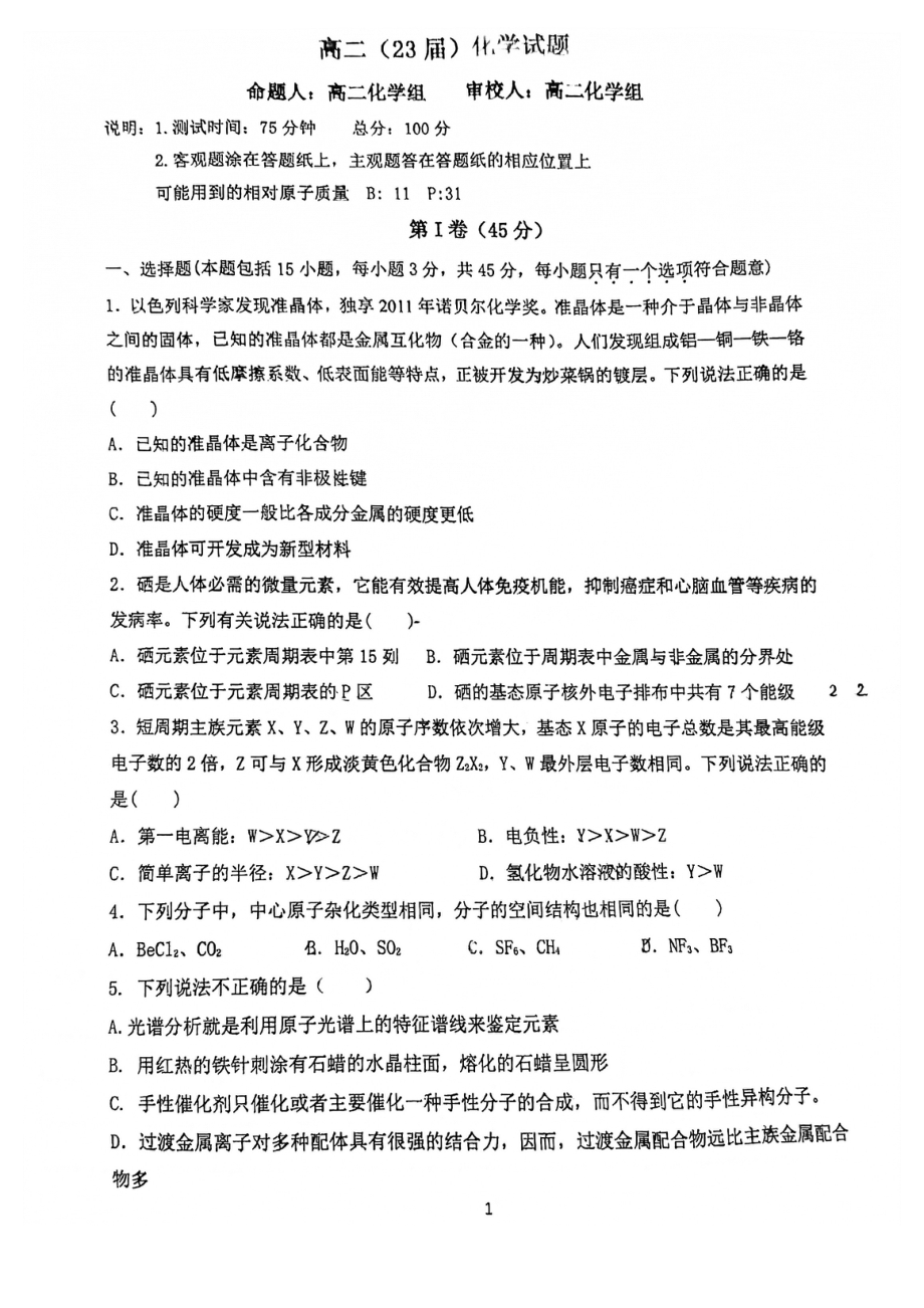 辽宁省沈阳市第二 2021~2022学年高二上学期期末化学试卷.pdf_第1页