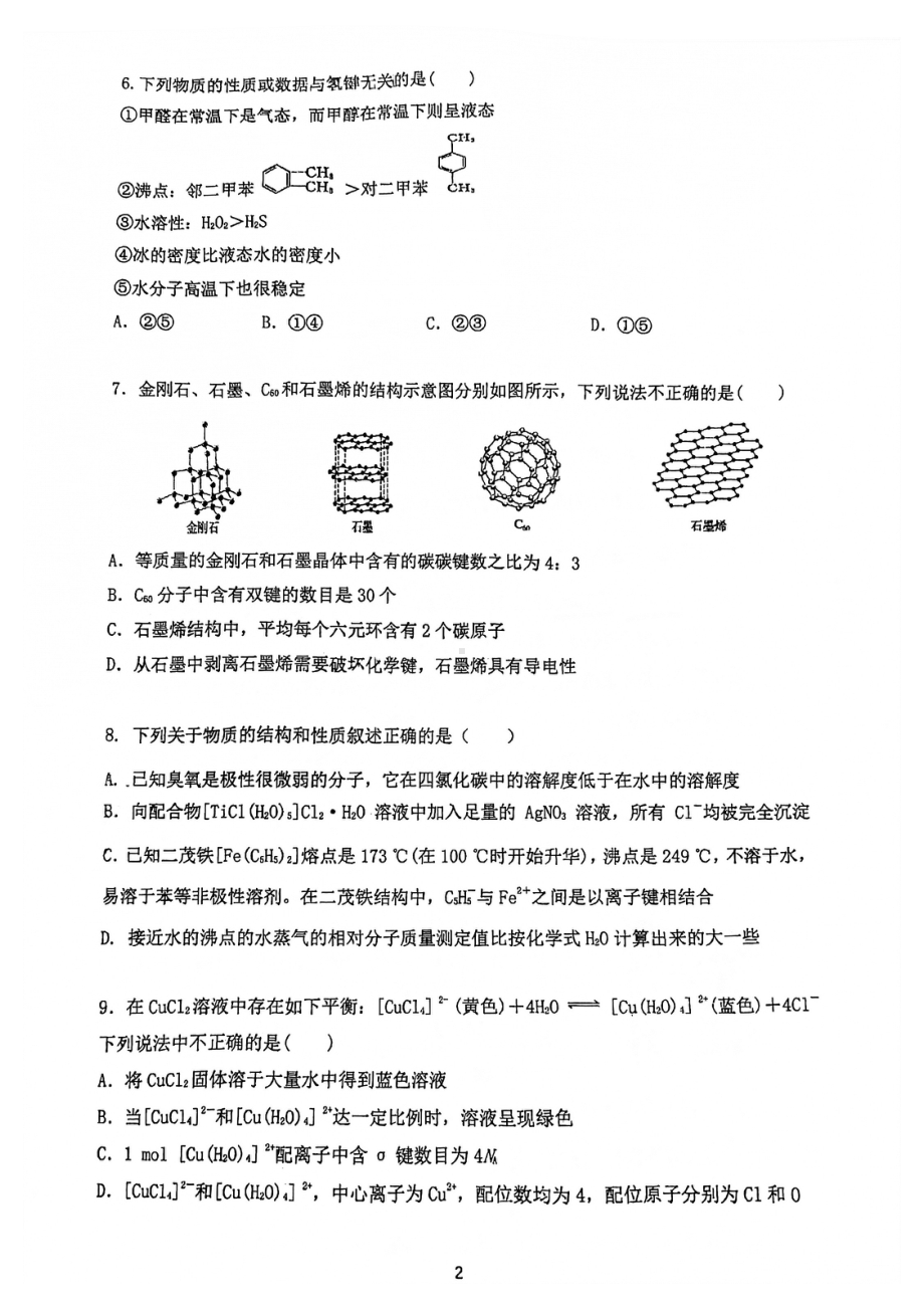 辽宁省沈阳市第二 2021~2022学年高二上学期期末化学试卷.pdf_第2页