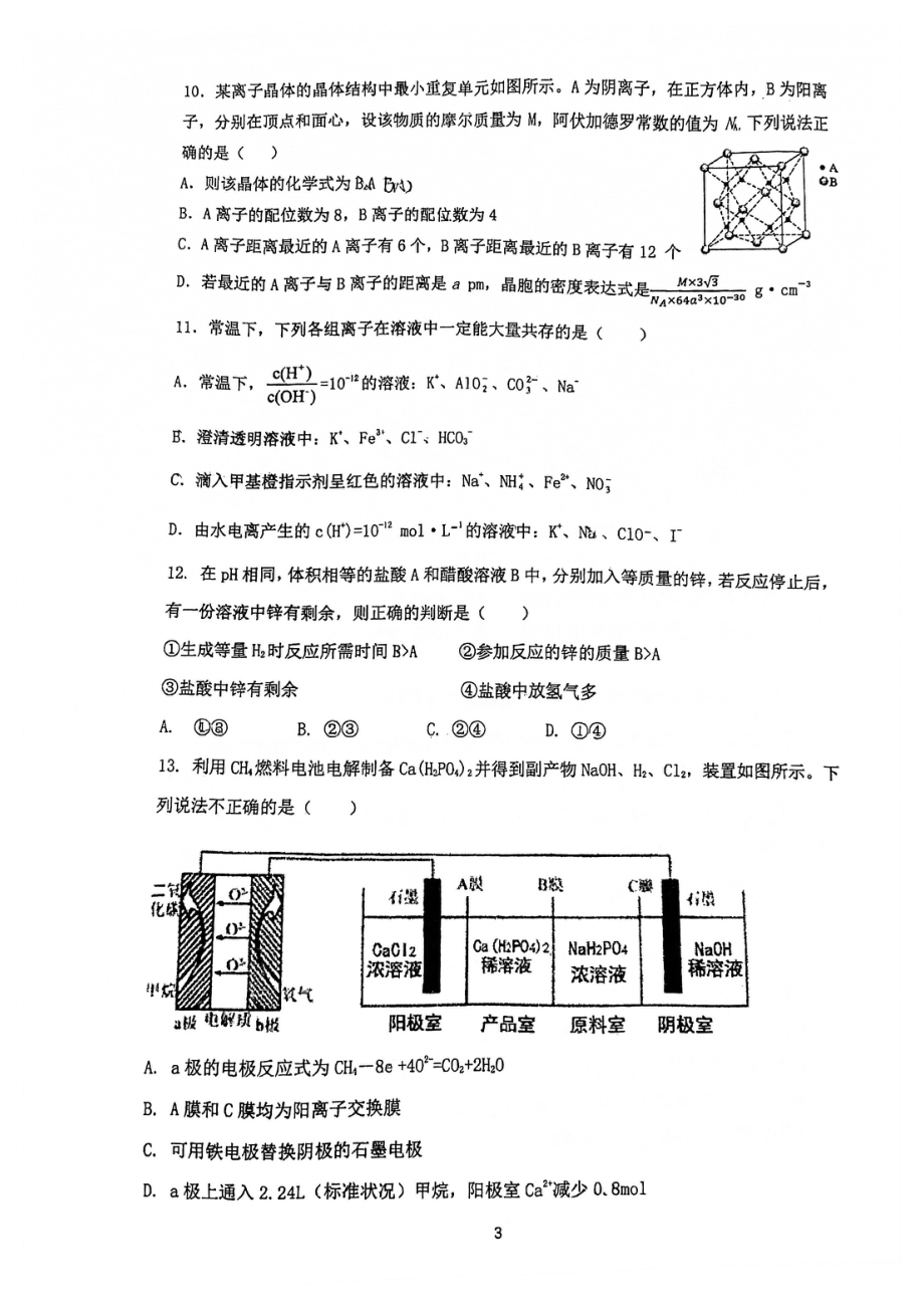 辽宁省沈阳市第二 2021~2022学年高二上学期期末化学试卷.pdf_第3页