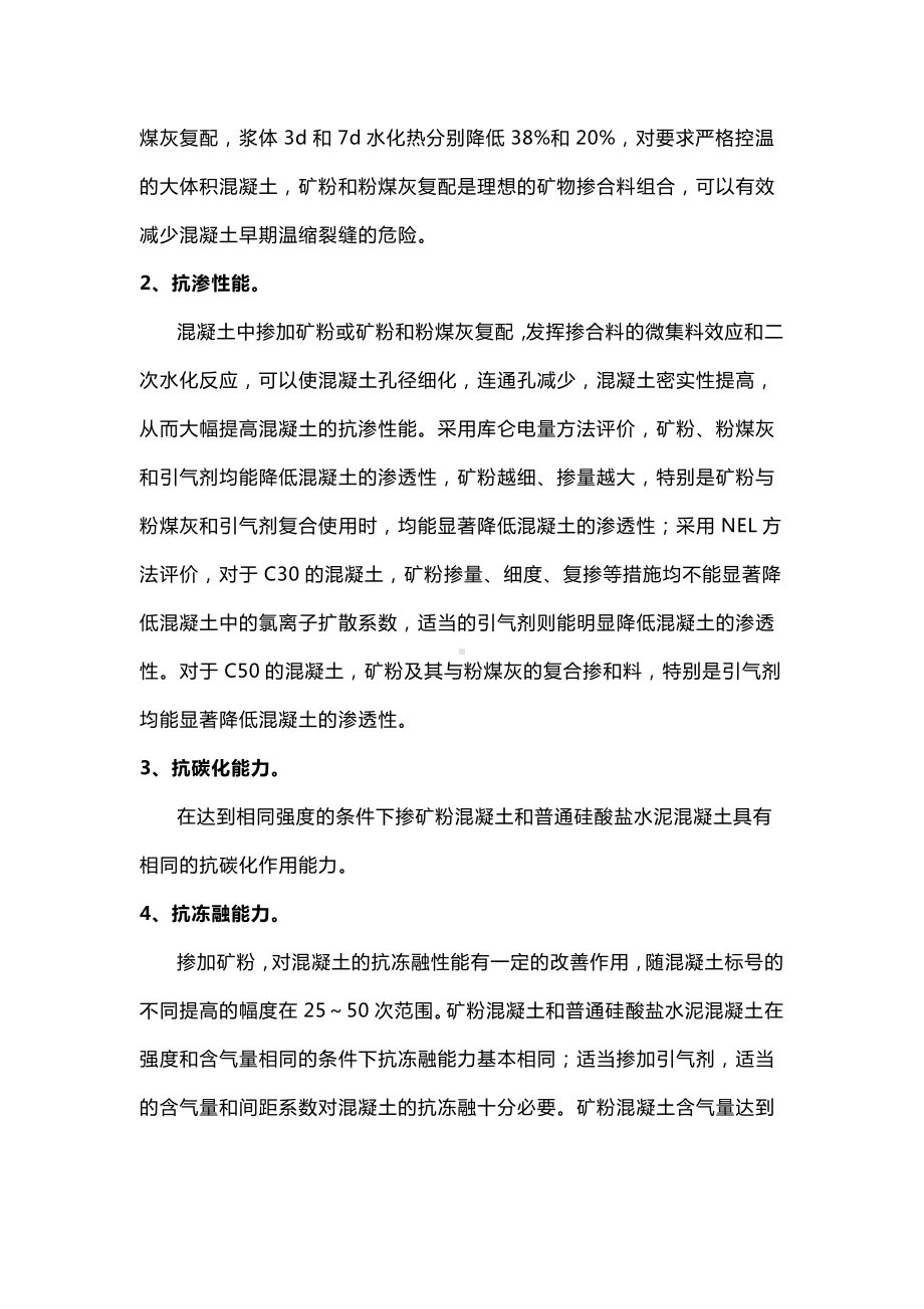 矿粉对混凝土性能的影响(详细).docx_第2页