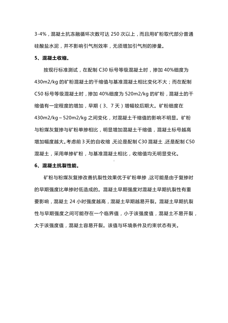 矿粉对混凝土性能的影响(详细).docx_第3页