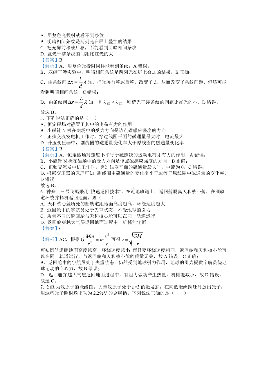 2022年6月选考浙江物理高考真题.docx_第2页