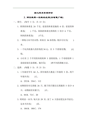 青岛版数学三年级上册-核心突破3. 两位数乘一位数的应用(含智慧广场).docx