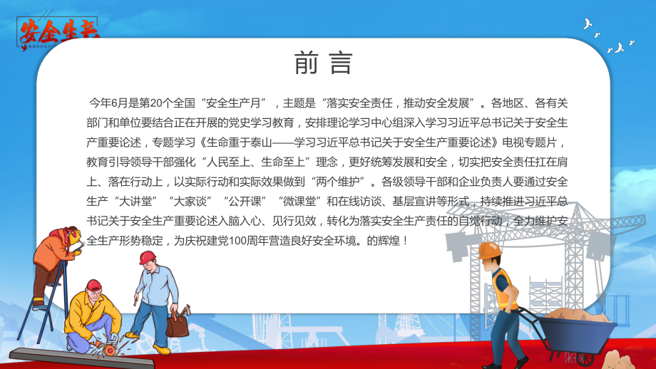 图文红色党政风安全生产月活动PPT（内容）课件.pptx_第2页