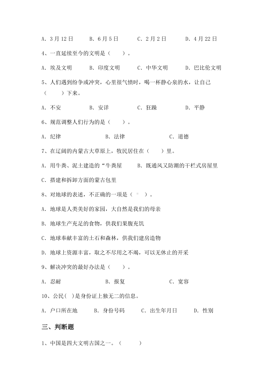 （2022）统编版六年级下册道德与法治期末综合（试题）（含答案）.docx_第2页