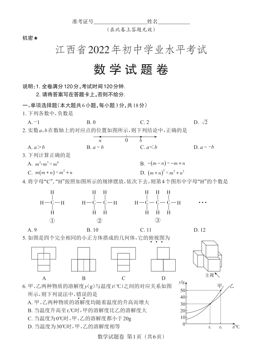 （中考试卷）2022年江西省中考数学试题卷(pdf、含答案).zip