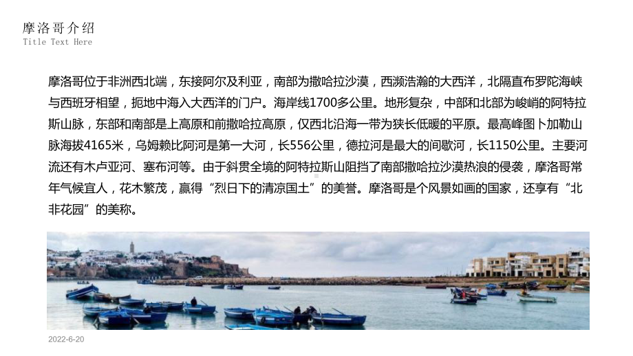 图文北非花园摩洛哥旅游宣传展示PPT（内容）课件.pptx_第3页