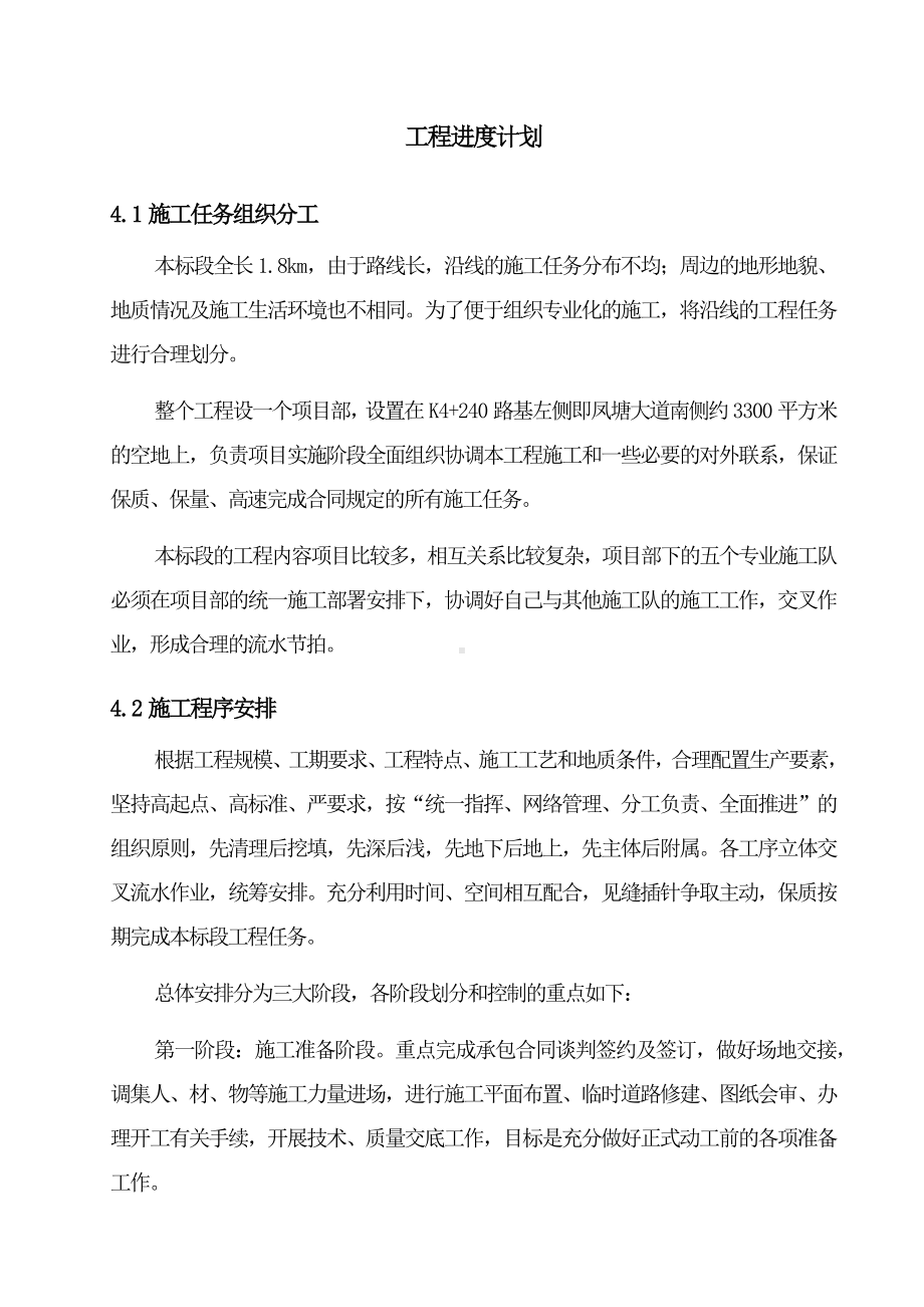 工程进度计划及保证措施(最终).docx_第1页