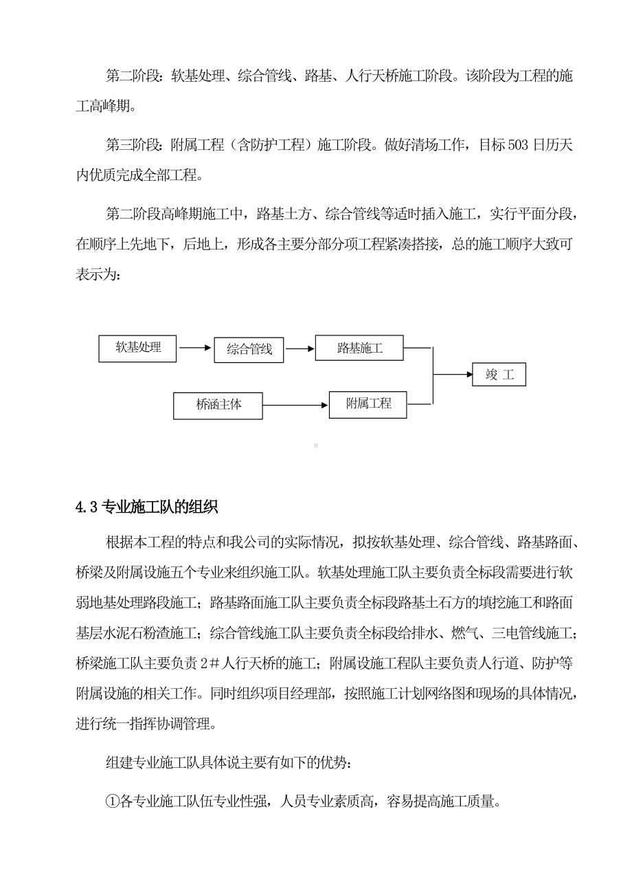 工程进度计划及保证措施(最终).docx_第2页