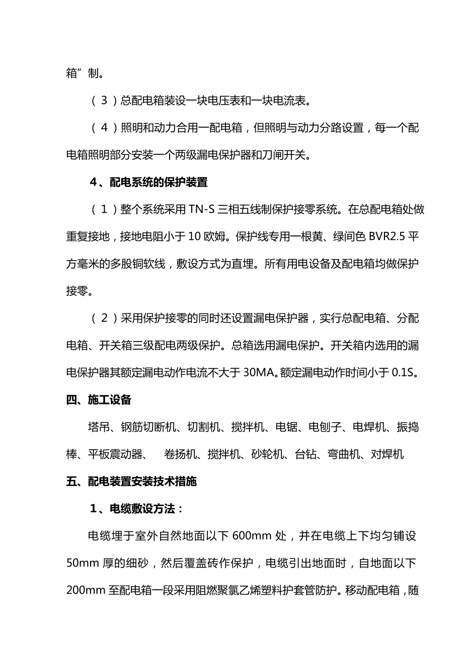 房建工程临时用电方案.doc_第2页