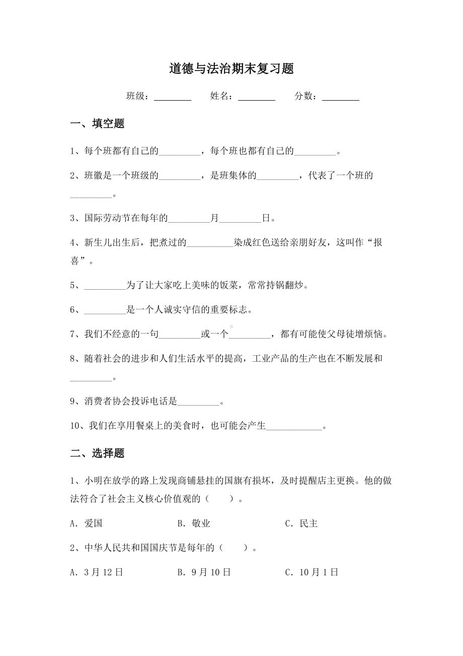 （2022）统编版四年级下册道德与法治期末复习（试题）（含答案）.docx_第1页