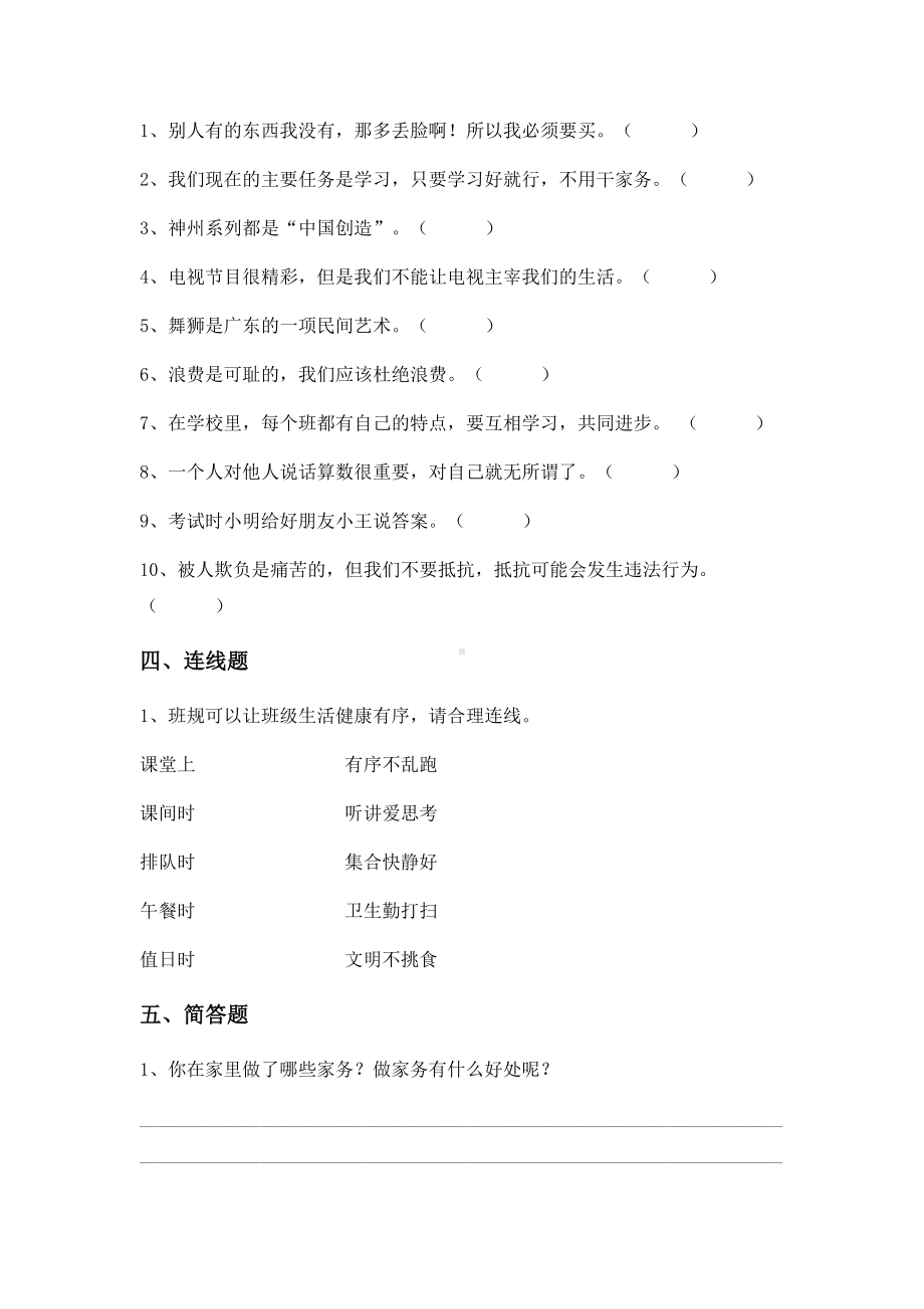 （2022）统编版四年级下册道德与法治期末复习（试题）（含答案）.docx_第3页