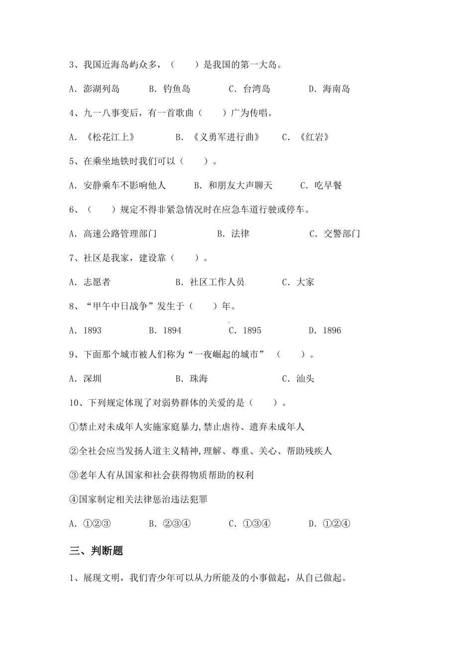 （2022）统编版五年级下册道德与法治期末复习卷（试题）（含答案）.docx_第2页