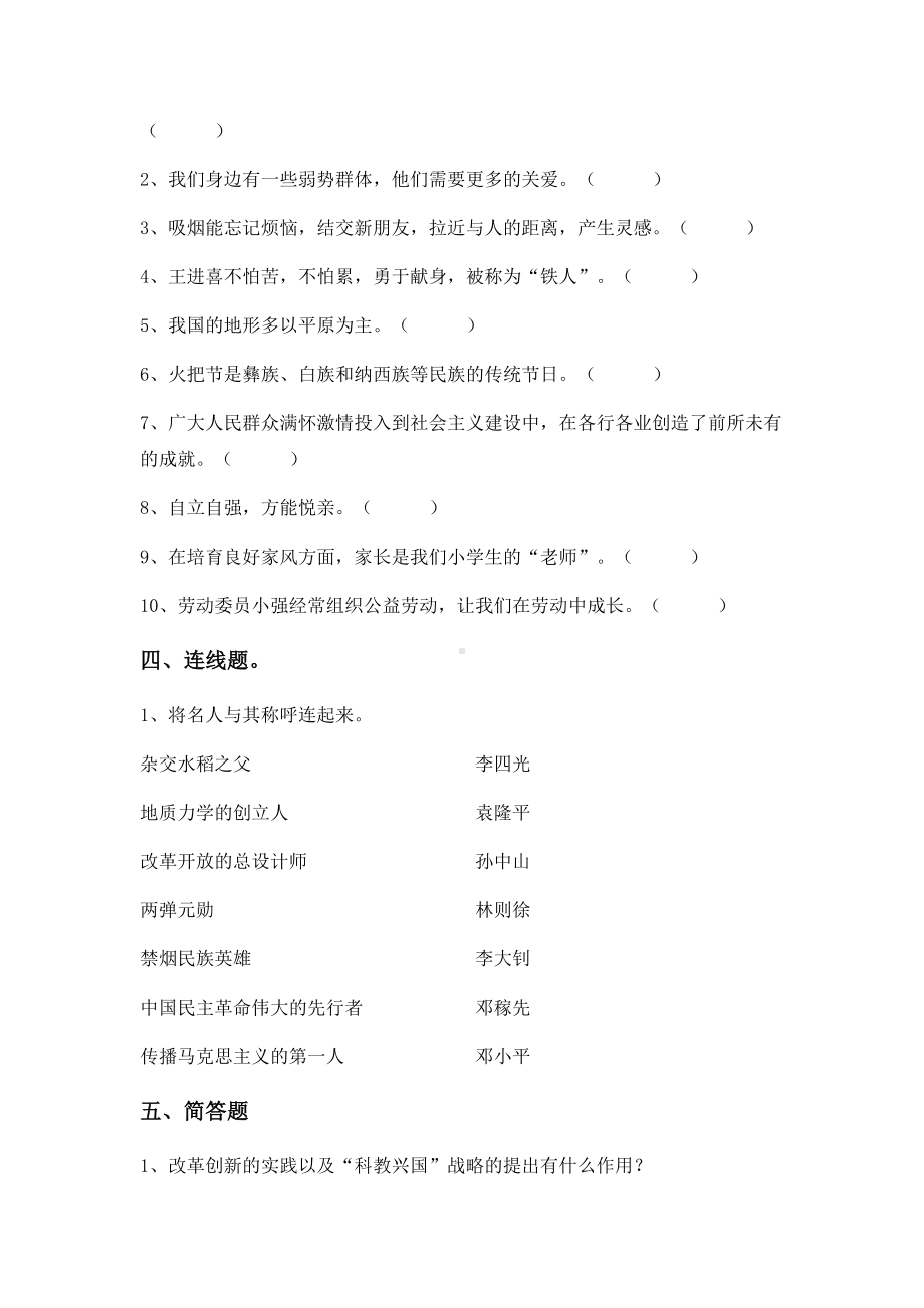 （2022）统编版五年级下册道德与法治期末复习卷（试题）（含答案）.docx_第3页