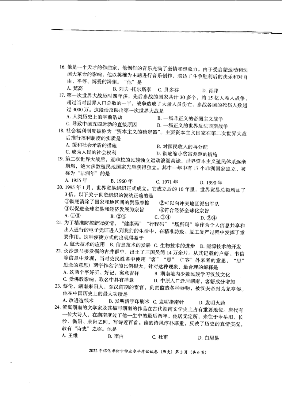 （中考试卷）2022年湖南省怀化市初中学业水平考试试卷历史.pdf_第3页