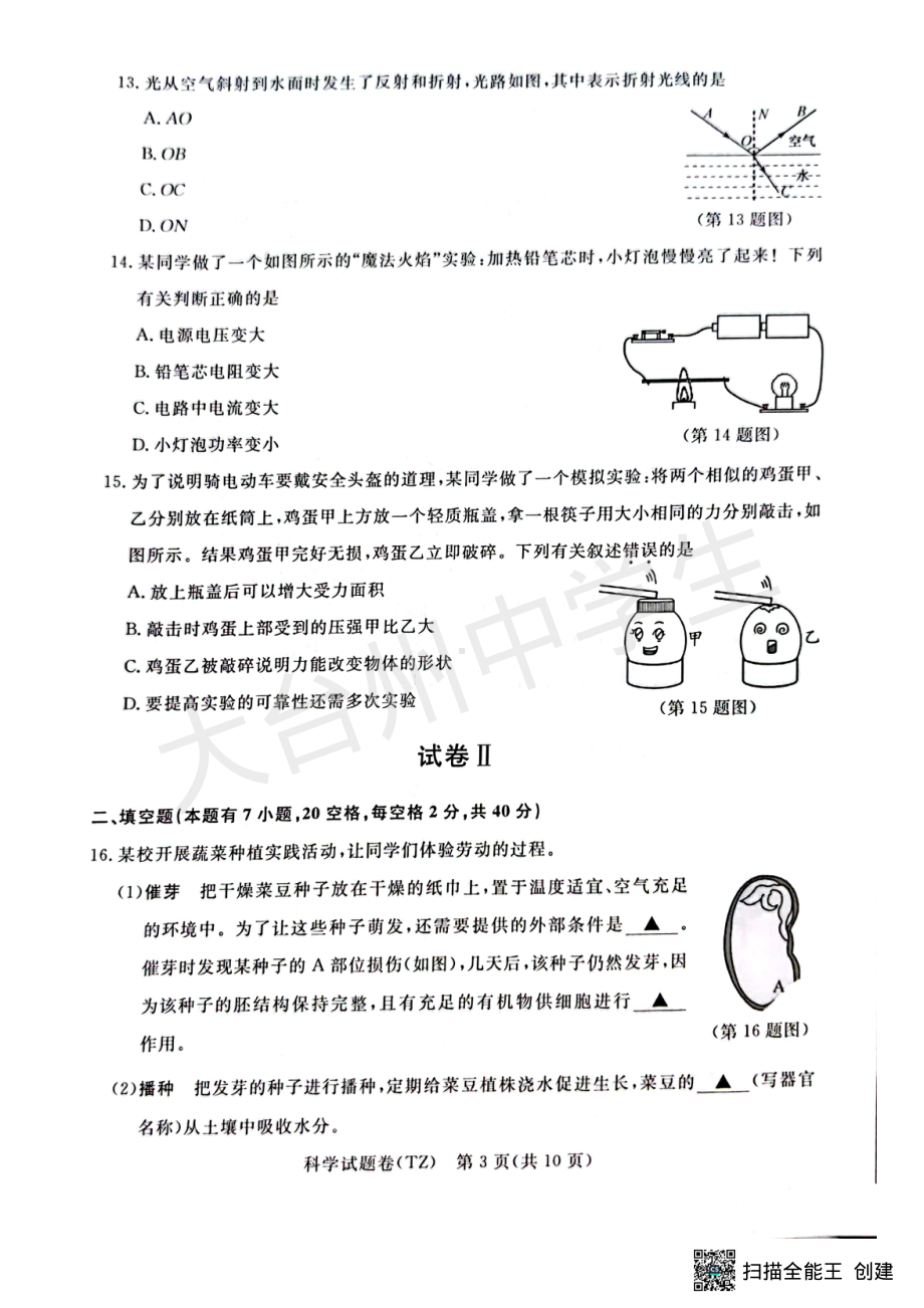 （中考试卷）浙江省台州市2022年初中科学中考真题试题（含答案）.pdf_第3页