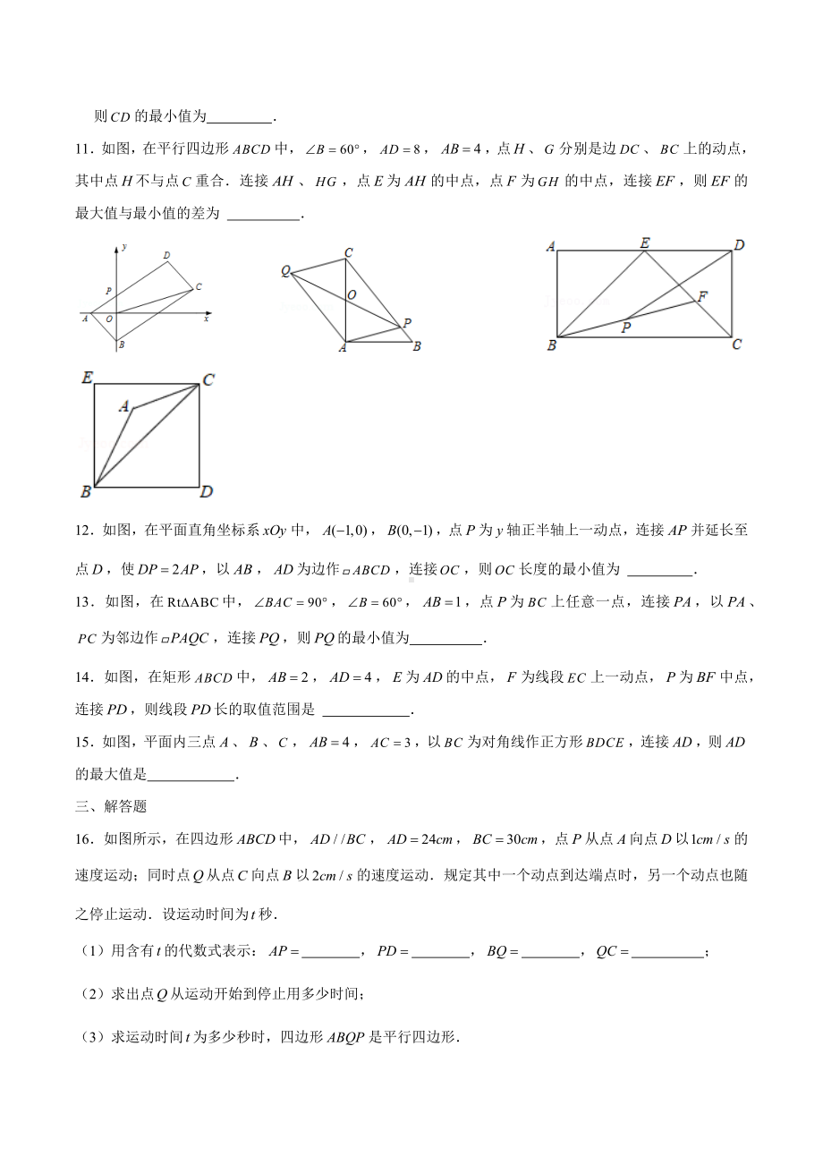 2022年九年级中考数学专题 平行四边形中的动态问题与最值问题.docx_第3页