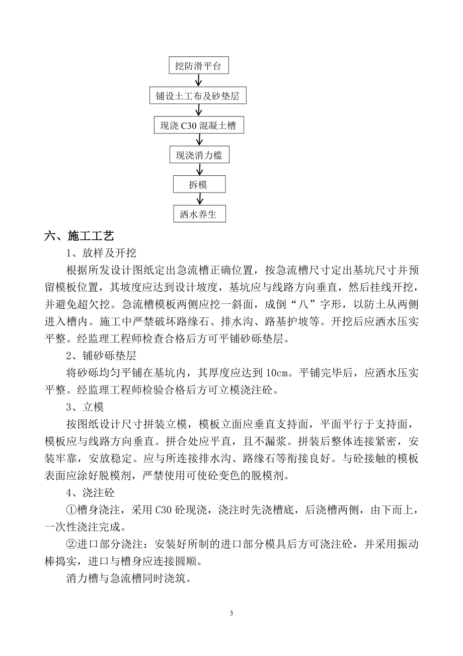 急流槽施工方案(详细).doc_第3页