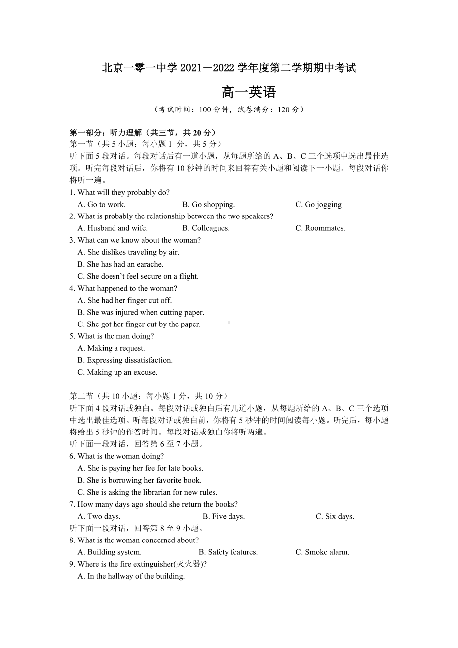 北京市一零一 2021--2022学年高一下学期期中考试英语试题.docx_第1页