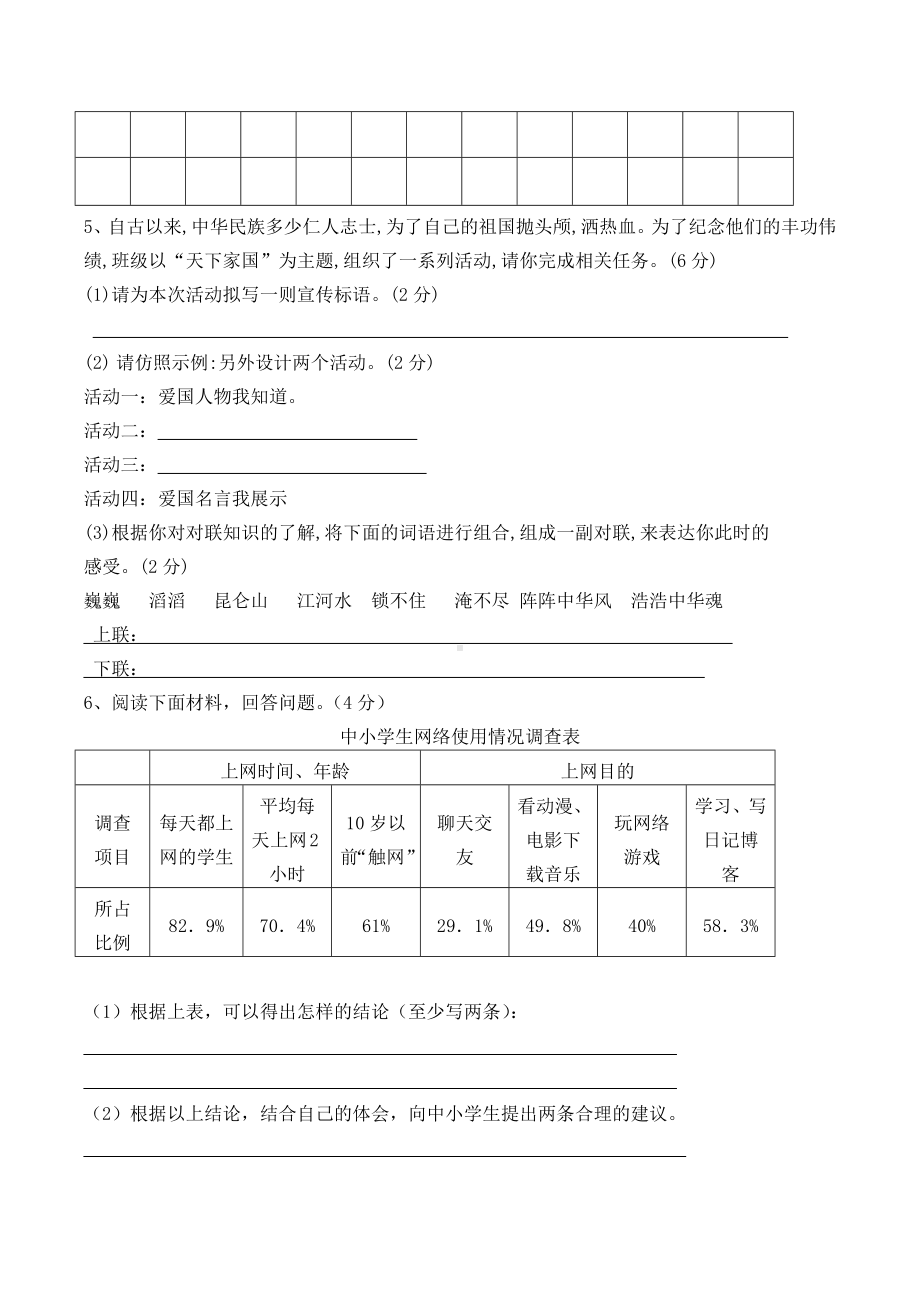 宁夏中卫市中宁县第三 2021-2022学年七年级下学期期中考试语文试题.docx_第2页