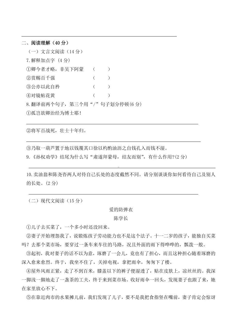 宁夏中卫市中宁县第三 2021-2022学年七年级下学期期中考试语文试题.docx_第3页