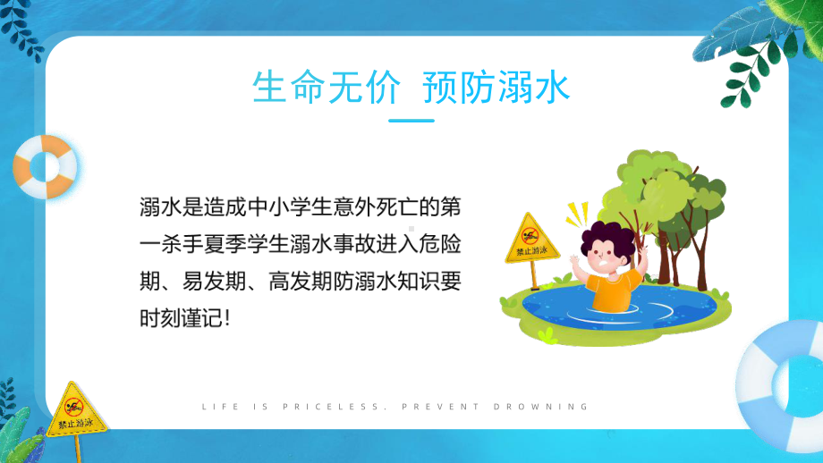 学习2022年中小学暑假安全防溺水“六不准”安全常识需牢记PPT.pptx_第2页