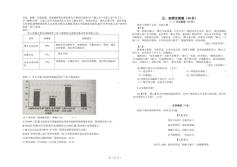 贵州省遵义天立 2021-2022学年七年级下学期语文期末模拟考试.pdf_第3页