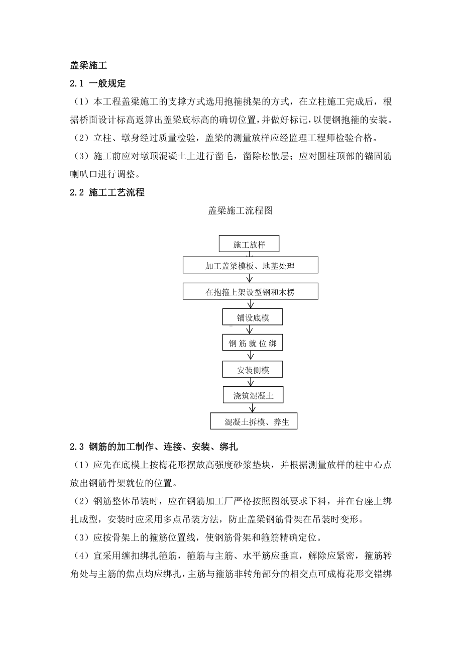 盖梁施工方案(最终版).docx_第1页