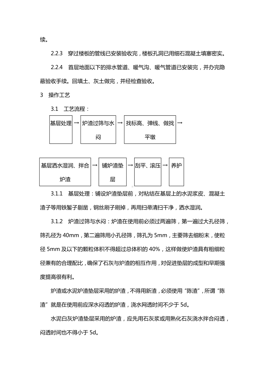 房建工程炉渣垫层及混凝土垫层施工方案.docx_第2页