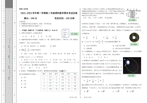 新疆吐鲁番市高昌区第二 2021-2022学年高二上学期期末考试数学（理）试题.pdf