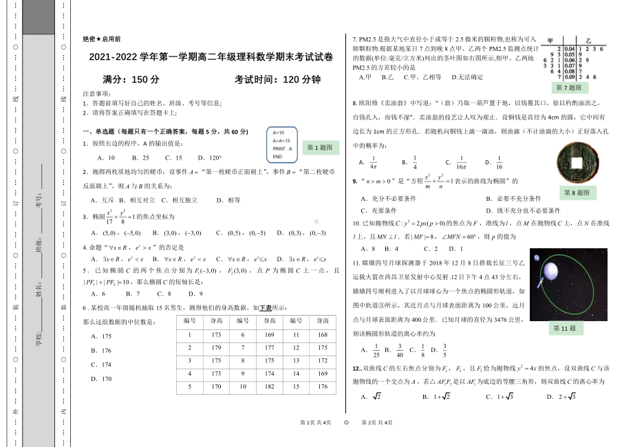 新疆吐鲁番市高昌区第二 2021-2022学年高二上学期期末考试数学（理）试题.pdf_第1页