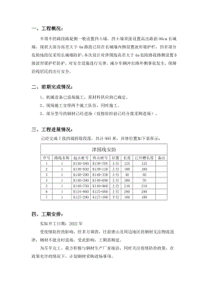 波形梁护栏施工进度计划(详细).docx