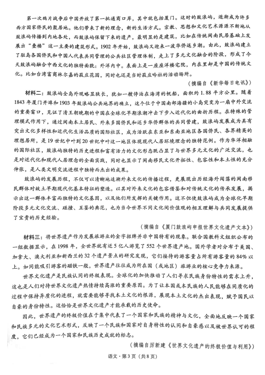 云南省昆明市第一 2021-2022学年高二上学期期末考试语文试题卷.pdf_第3页