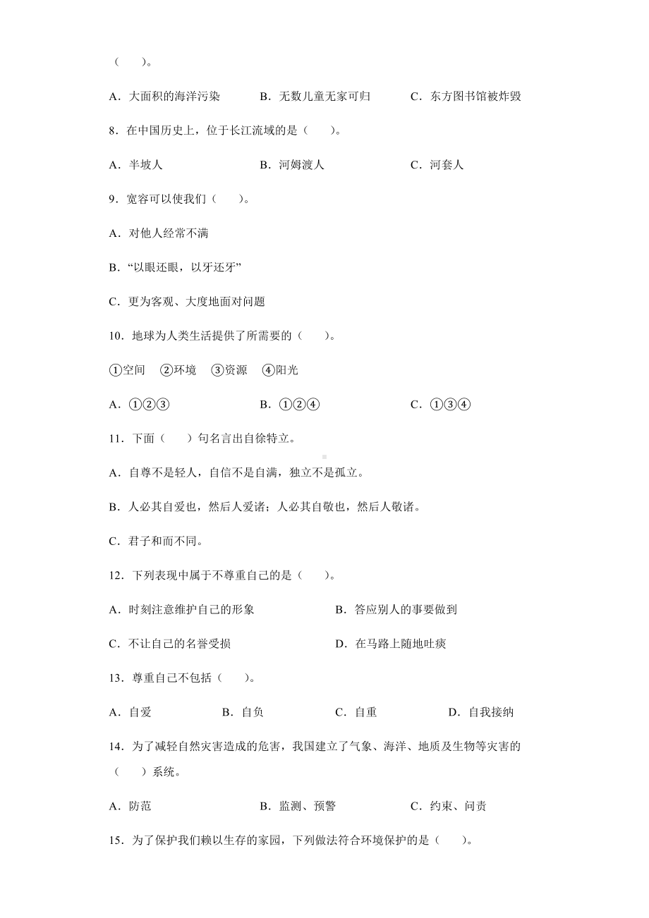 （2022）统编版六年级下册道德与法治综合练习题（试题）（含答案）.docx_第2页