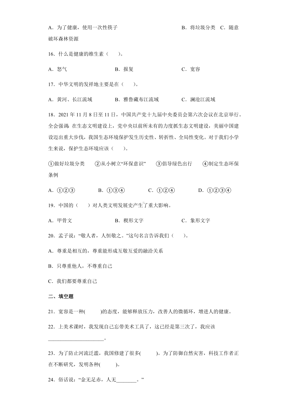 （2022）统编版六年级下册道德与法治综合练习题（试题）（含答案）.docx_第3页