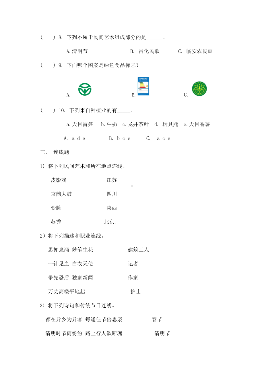 浙江省杭州市淳安县部分校2020-2021学年四年级下学期期末测试道德与法治试题(含答案).docx_第3页