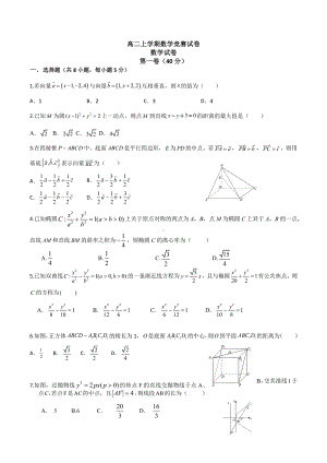 吉林省大安市第六 2021-2022学年高二上学期知识竞赛考试数学试题.docx