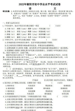 2022年湖南省衡阳中考语文真题.pdf