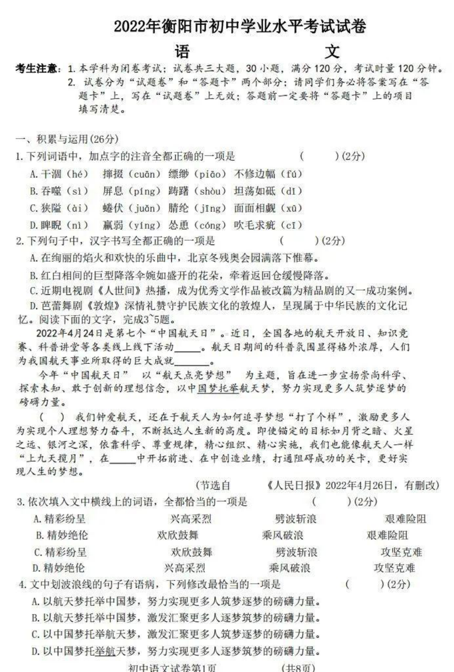 2022年湖南省衡阳中考语文真题.pdf_第1页